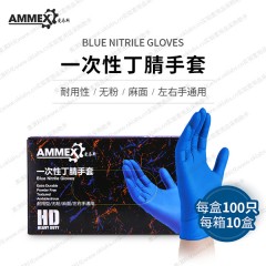 實驗室耗材|一次性耐用型丁腈手套（非滅無粉）[APFNCHD44100]ammex愛馬斯手套